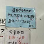 ラーメンショップ ヤマナカ - 