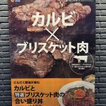 松屋 - 店外掲示新メニュー