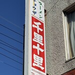 千里十里 - 