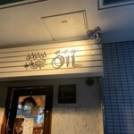 中国菜 オイル - 