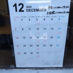 手打ちラーメン 清仁軒 - カレンダー