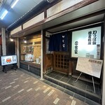 わっぱ飯 田舎家 - 