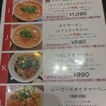 タイ料理トムヤムくん - 