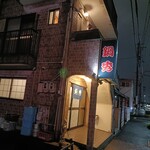牛もつ鍋専門店 鍋秀 - 