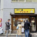 ジンコック - 店頭