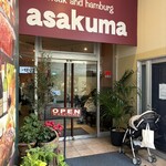 あさくま - 