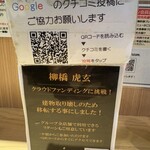 担担麺と麻婆豆腐の店 柳橋虎玄 - 