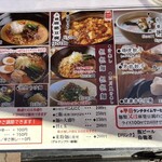 担担麺と麻婆豆腐の店 柳橋虎玄 - 