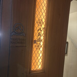 焼とりの八兵衛 - 