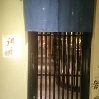 北新地 湯木 新店 - 