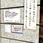 空也 - 店頭貼り紙