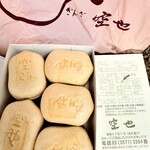 空也 - 空也もなか　10個入り　自家用税込1,200円