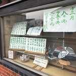 三幸寿司 登戸店 - 