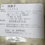 パラオア 新鎌ヶ谷店 - 