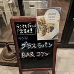 グラスラパン - 