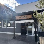 うどん おかだ - お店の内外、綺麗