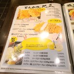 とんかつ多酒多彩 地蔵 - メニュー表(『リブロースかつ』)