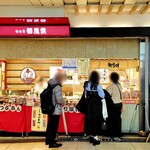 御座候 難波近鉄店 - 外観