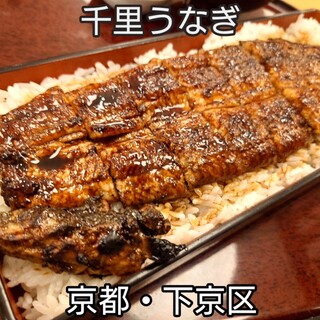 千里うなぎ_0