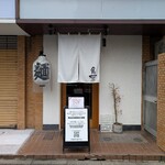 RAMEN MATSUI - 和のテイストで一貫したお店です。