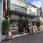 翡翠楼 - お店の外観