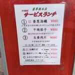 翡翠楼 - 外のメニュー