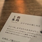 挽肉と米 渋谷 - 