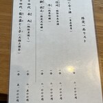 うなぎ亭 友栄 - お酒メニュー　かなり逸品があります