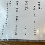 うなぎ亭 友栄 - メニュー　酒肴も揃っています