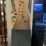 ニューベイブ - 