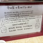 寺田家ラーメン - 