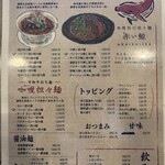 四川担々麺 赤い鯨 人形町店 - 