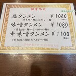 Mendokoro Takeichi - 