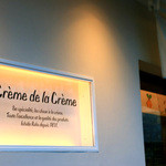 クレーム デ ラ クレーム - 