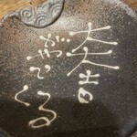 居酒屋 マルタ - 