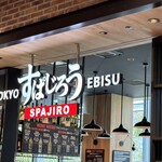 釜あげスパゲッティ すぱじろう - 