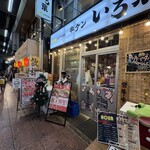 大宮牛タンいろ葉 - 