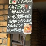 イタリアンレストラン VIVO - 