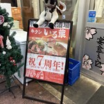 大宮牛タンいろ葉 - 