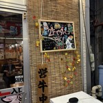 大宮牛タンいろ葉 - 