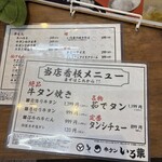 大宮牛タンいろ葉 - 