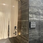 鮨と天草大王 天音 - 