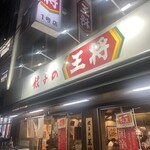 餃子の王将 - 