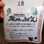 魔法のぱん - ギリギリセーフでもらった18番札