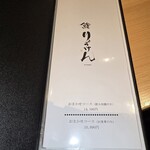 THE SUSHI りょうけん - 