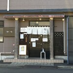 麺匠 一丞 - 店舗外観