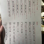 さけ富 - メニュー①