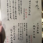 さけ富 - メニュー③