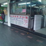 山西蕃茄牛肉刀削麵 - 山西刀削麺