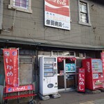 柴田商店 - 